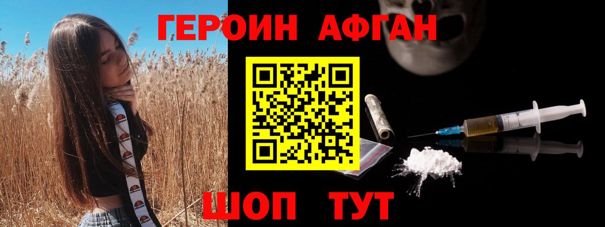 ГЕРОИН Афган  Вход с VPN  Россошь 