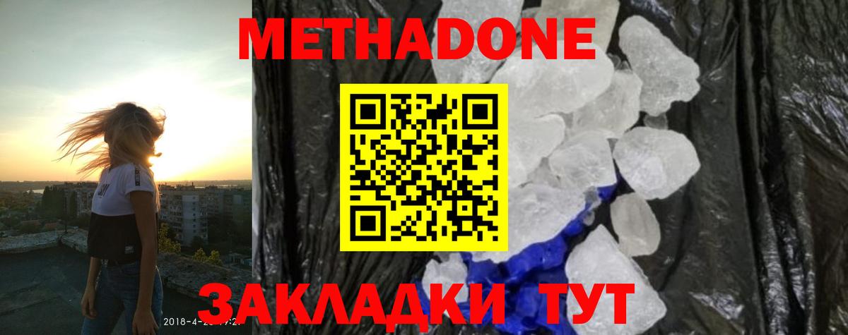 Метадон VHQ Россошь